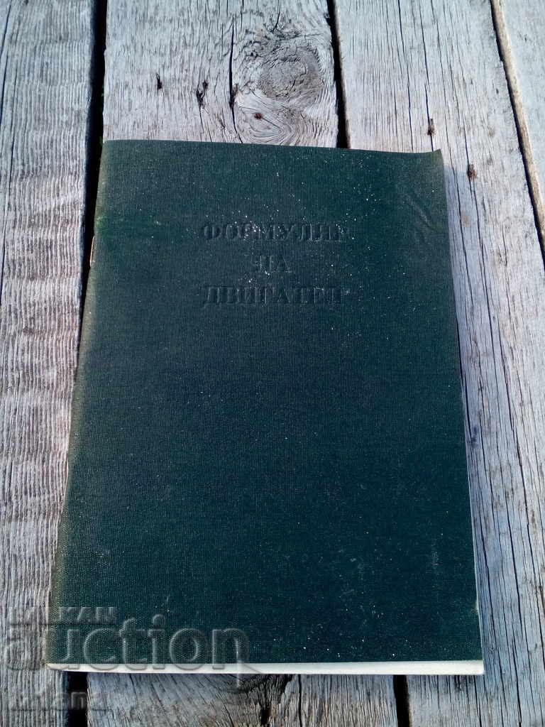 Engine form Engine form