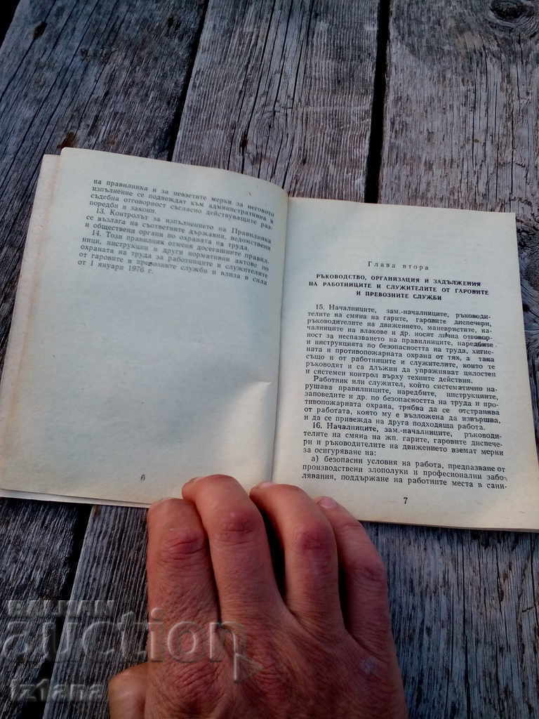 Auction Regulations on Labor Safety for Employees of Station Services Auction Regulations on Labor Safety for Employees of Station Services