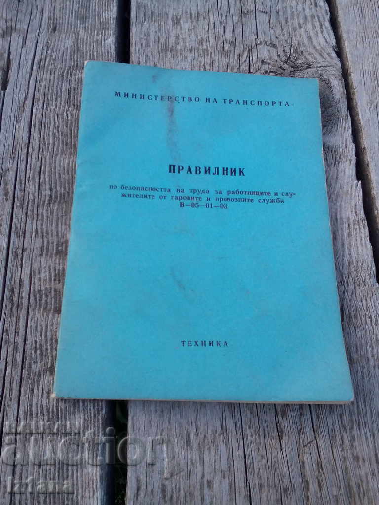 Regulations on Labor Safety for Employees of Station Services Regulations on Labor Safety for Employees of Station Services