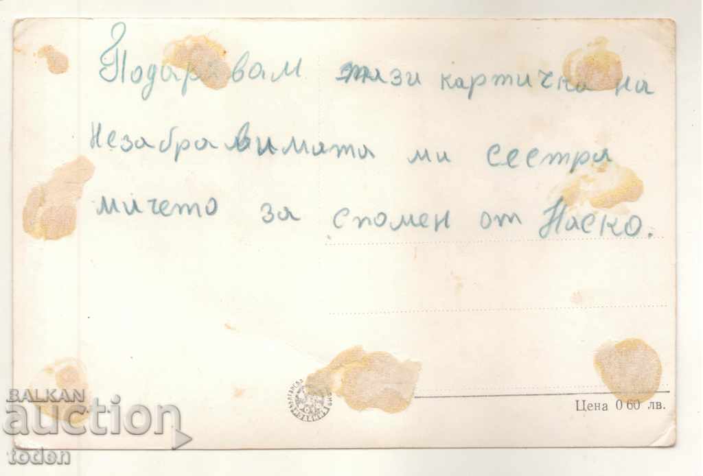 POST-CARD-NESSEBAR-1960-BLACK WHITE with price 1.00 BGN | € 0.51 POST-CARD-NESSEBAR-1960-BLACK WHITE with price 1.00 BGN | € 0.51