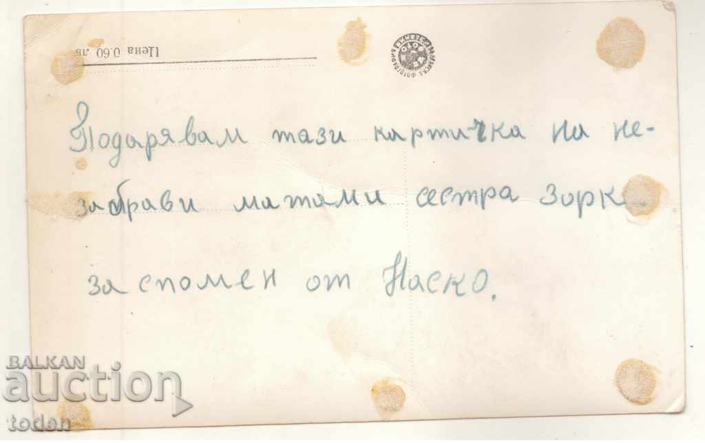 POST-CARD-NESSEBAR-BEACH-1960-BLACK WHITE with price 1.00 BGN | € 0.51 POST-CARD-NESSEBAR-BEACH-1960-BLACK WHITE with price 1.00 BGN | € 0.51