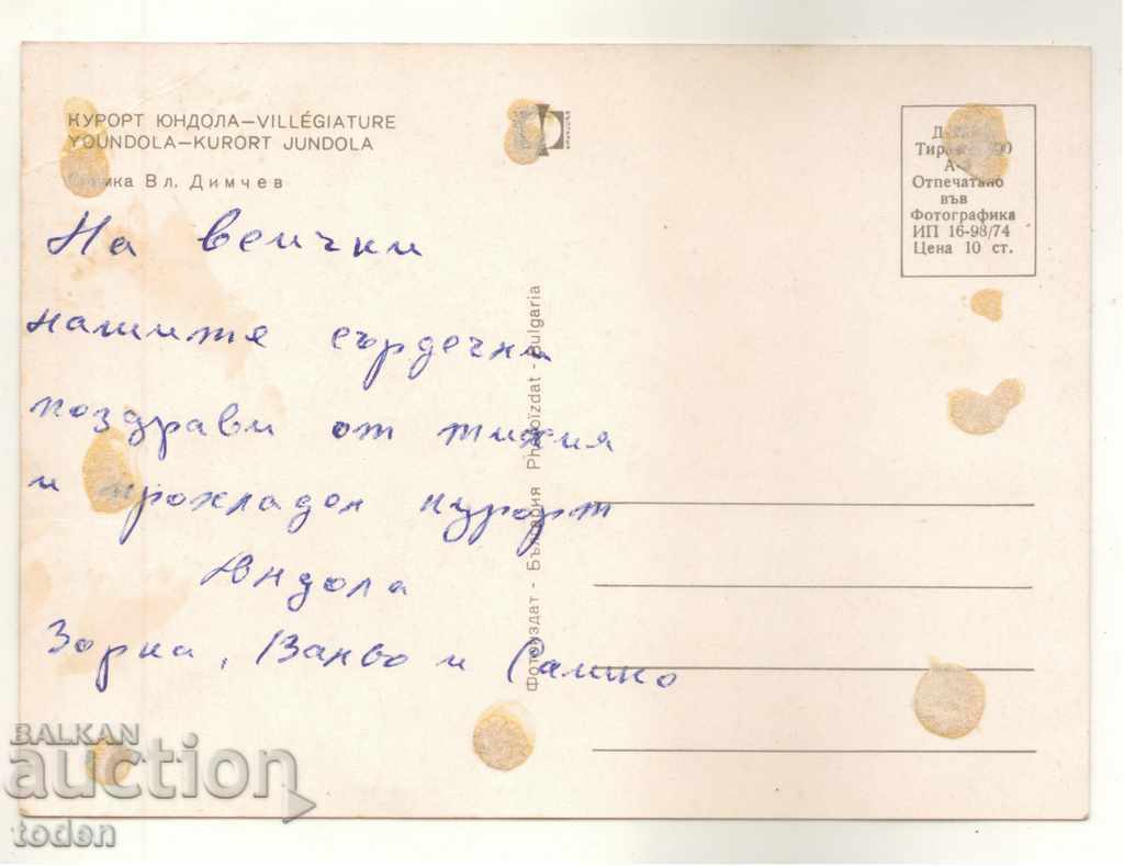 POST-CARD-UNDOL-1974 with price 0.50 BGN | € 0.26 POST-CARD-UNDOL-1974 with price 0.50 BGN | € 0.26