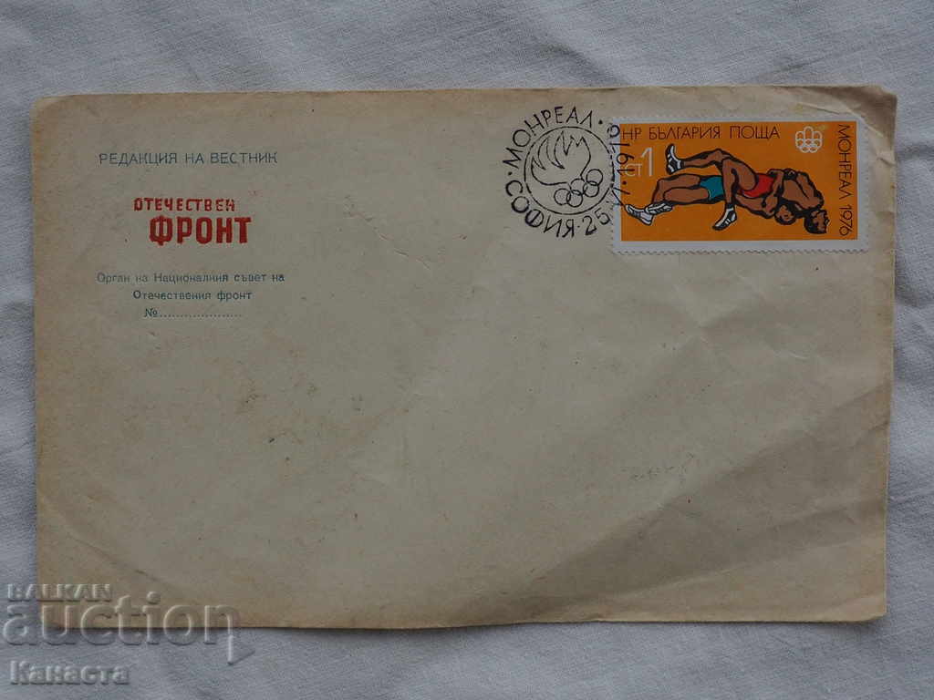 Български Първодневен пощенски плик   1976  FCD    К 140