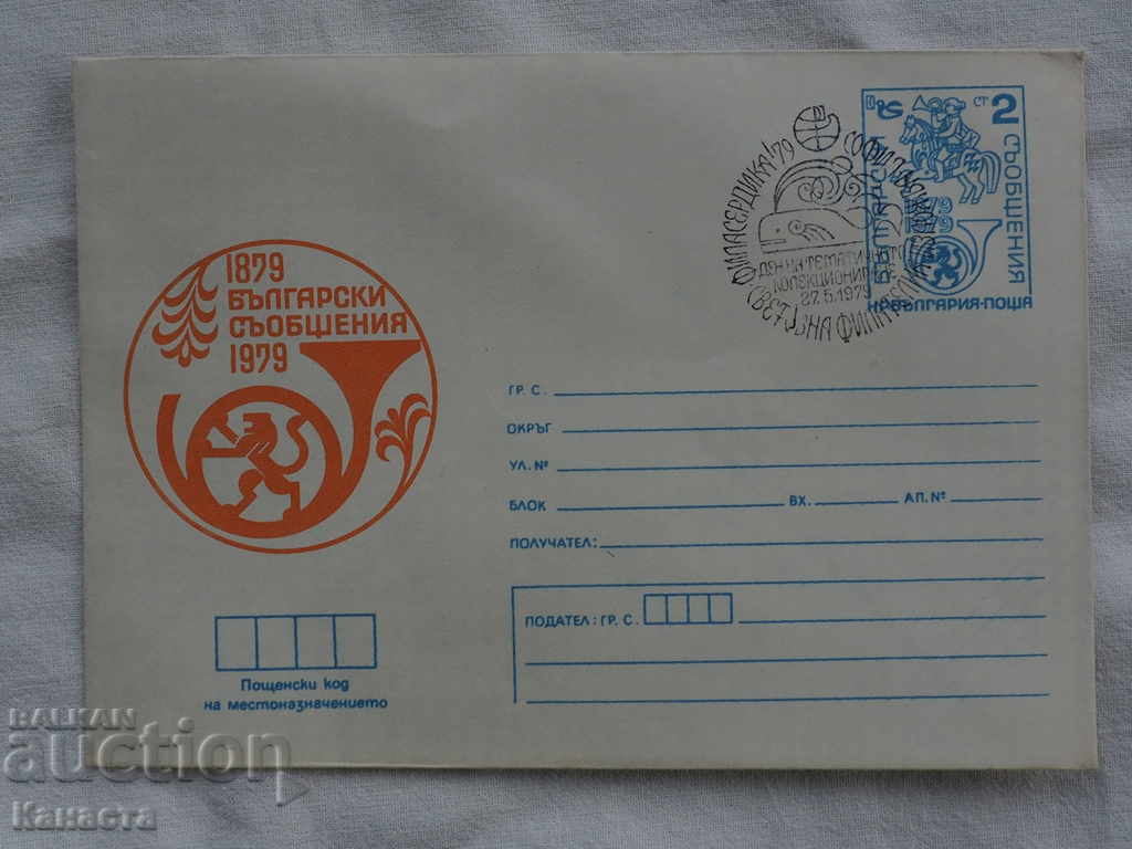 Български Първодневен пощенски плик 1979  FCD К 140