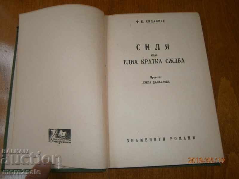 SILANPEE - FOREVER OR ONE SHORT FATE - 1941 - 264 C with price 18.00 BGN | € 9.20 SILANPEE - FOREVER OR ONE SHORT FATE - 1941 - 264 C with price 18.00 BGN | € 9.20