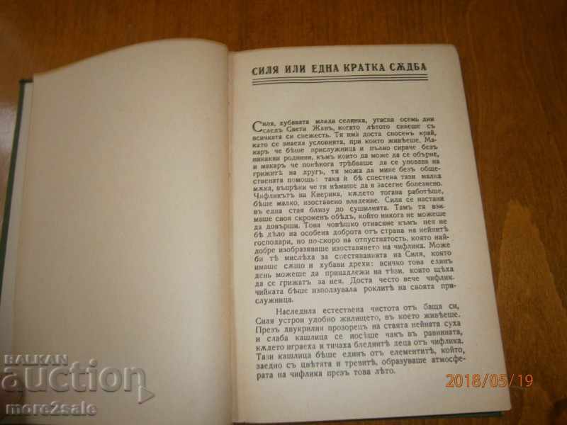 SILANPEE - FOREVER OR ONE SHORT FATE - 1941 - 264 C - 5 SILANPEE - FOREVER OR ONE SHORT FATE - 1941 - 264 C - 5