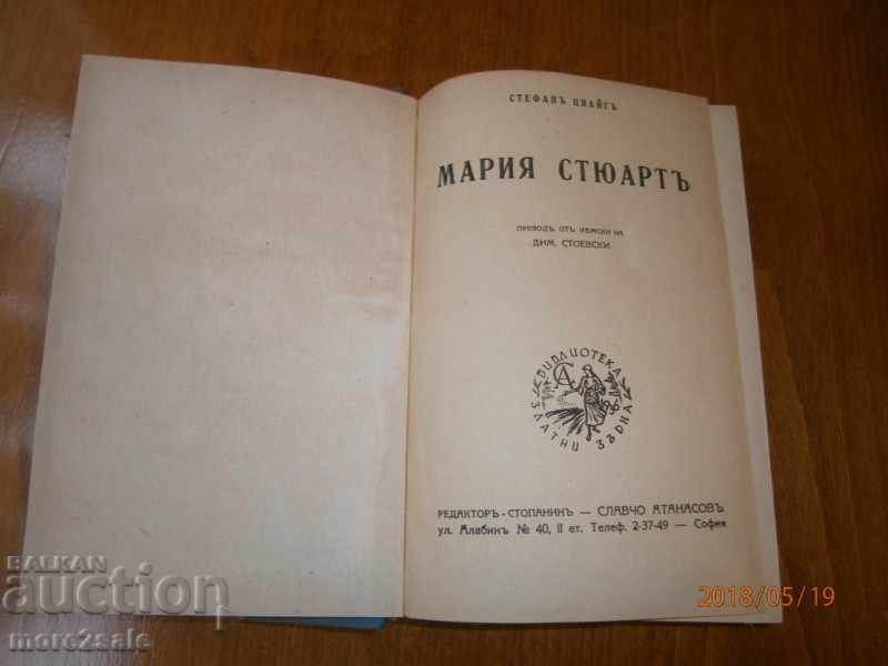 ΣΤΕΦΑΝΑ ΚΙΒΙΑ - ΜΑΡΙΑ ΣΤΥΑΡΘ - 1941 ΕΤΟΣ - 424 STP με τιμή 15.00 BGN | € 7.67