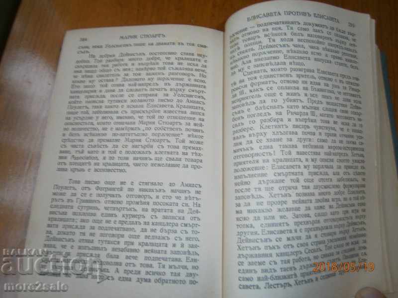 Παράδοση ΣΤΕΦΑΝΑ ΚΙΒΙΑ - ΜΑΡΙΑ ΣΤΥΑΡΘ - 1941 ΕΤΟΣ - 424 STP