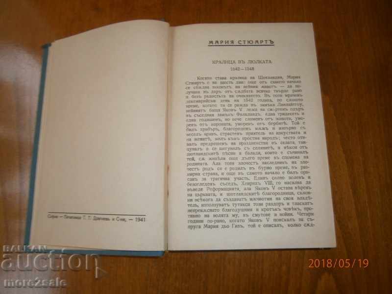 ΣΤΕΦΑΝΑ ΚΙΒΙΑ - ΜΑΡΙΑ ΣΤΥΑΡΘ - 1941 ΕΤΟΣ - 424 STP - 5