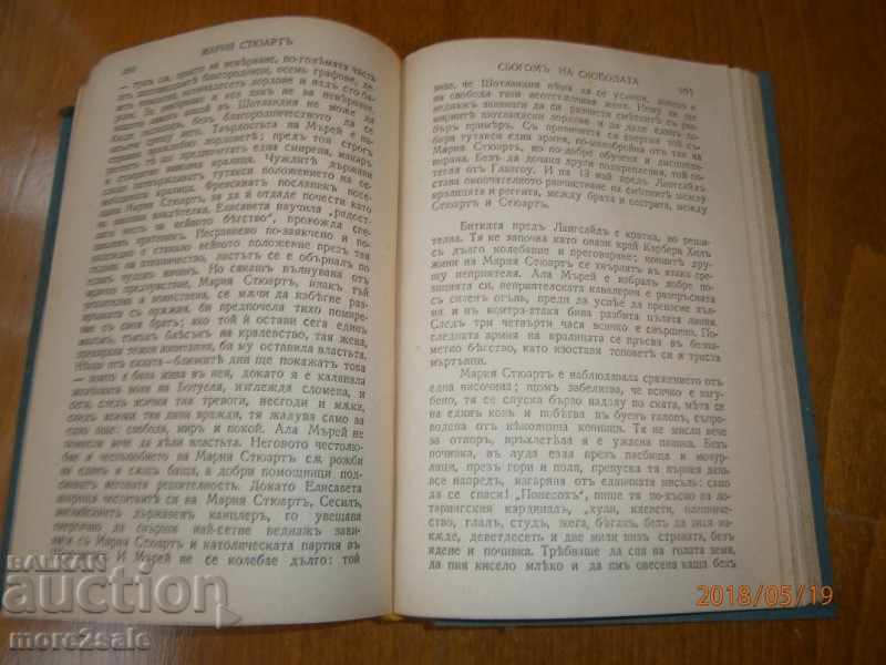 ΣΤΕΦΑΝΑ ΚΙΒΙΑ - ΜΑΡΙΑ ΣΤΥΑΡΘ - 1941 ΕΤΟΣ - 424 STP - 6