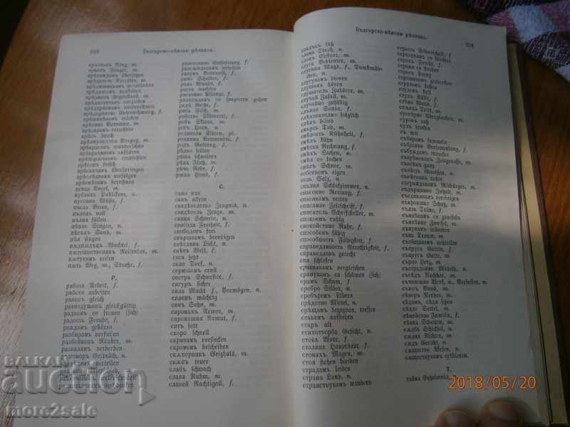 Παράδοση GARAYSKI - ΤΟ ΣΥΓΚΡΙΤΙΚΟ ΚΕΙΜΕΝΟ ΓΕΡΜΑΝΙΚΗΣ ΓΛΩΣΣΑΣ - 1909 ΕΤΟΣ Παράδοση GARAYSKI - ΤΟ ΣΥΓΚΡΙΤΙΚΟ ΚΕΙΜΕΝΟ ΓΕΡΜΑΝΙΚΗΣ ΓΛΩΣΣΑΣ - 1909 ΕΤΟΣ