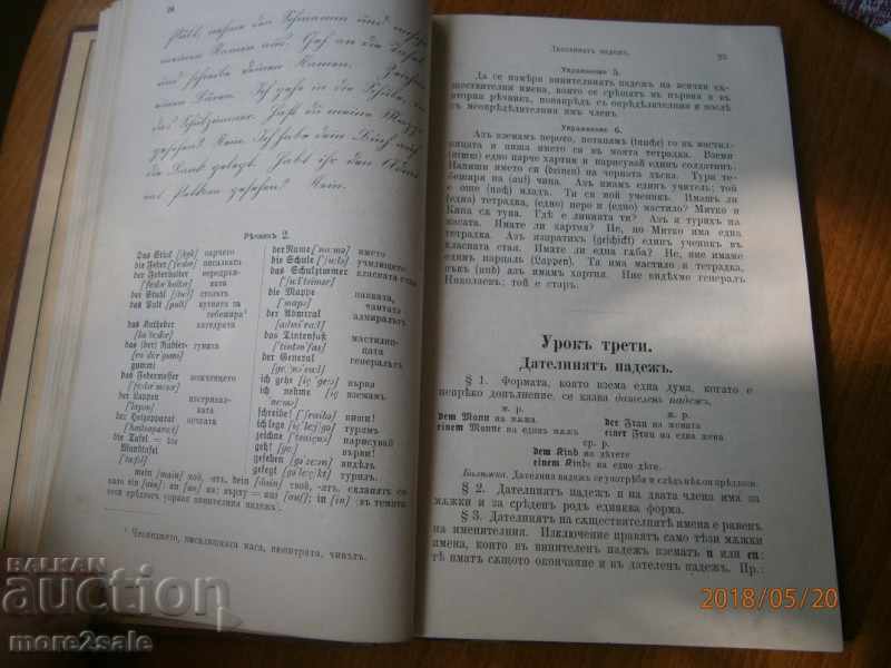 GARAYSKI - ΤΟ ΣΥΓΚΡΙΤΙΚΟ ΚΕΙΜΕΝΟ ΓΕΡΜΑΝΙΚΗΣ ΓΛΩΣΣΑΣ - 1909 ΕΤΟΣ - 6 GARAYSKI - ΤΟ ΣΥΓΚΡΙΤΙΚΟ ΚΕΙΜΕΝΟ ΓΕΡΜΑΝΙΚΗΣ ΓΛΩΣΣΑΣ - 1909 ΕΤΟΣ - 6
