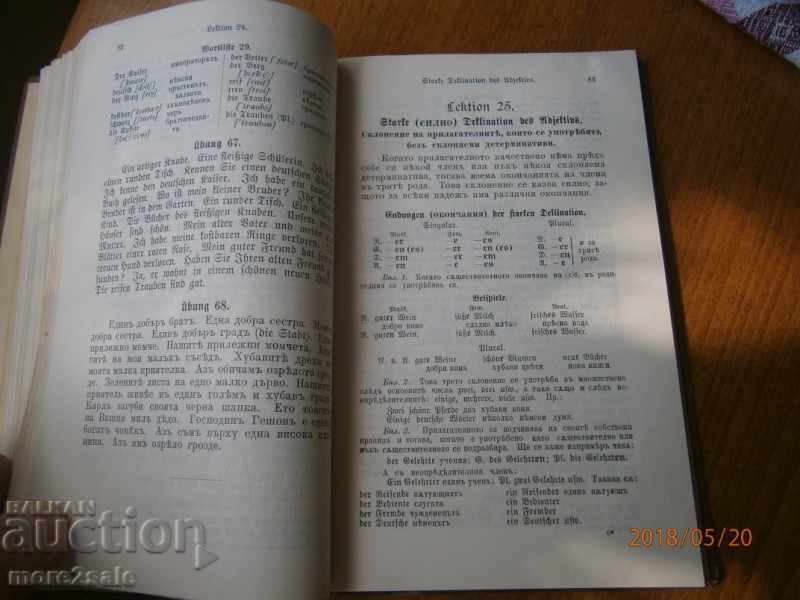 GARAYSKI - ΤΟ ΣΥΓΚΡΙΤΙΚΟ ΚΕΙΜΕΝΟ ΓΕΡΜΑΝΙΚΗΣ ΓΛΩΣΣΑΣ - 1909 ΕΤΟΣ - 7 GARAYSKI - ΤΟ ΣΥΓΚΡΙΤΙΚΟ ΚΕΙΜΕΝΟ ΓΕΡΜΑΝΙΚΗΣ ΓΛΩΣΣΑΣ - 1909 ΕΤΟΣ - 7