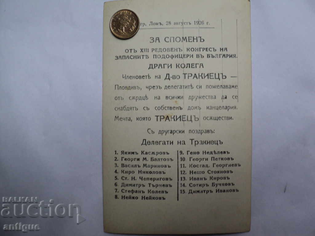 ΣΧΕΤΙΚΑ ΜΕ ΤΗΝ 13η ΣΥΝΕΛΕΥΣΗ ΤΗΣ ΠΡΑΞΗΣ. ΥΠΟΣΤΗΡΙΞΕΙΣ ΣΤΗΝ ΒΟΥΛΓΑΡΙΑ. με τιμή 50.00 BGN | € 25.56