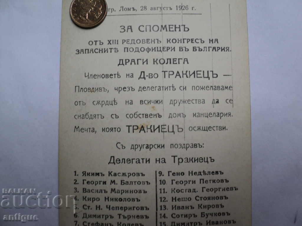 Δημοπρασία ΣΧΕΤΙΚΑ ΜΕ ΤΗΝ 13η ΣΥΝΕΛΕΥΣΗ ΤΗΣ ΠΡΑΞΗΣ. ΥΠΟΣΤΗΡΙΞΕΙΣ ΣΤΗΝ ΒΟΥΛΓΑΡΙΑ.