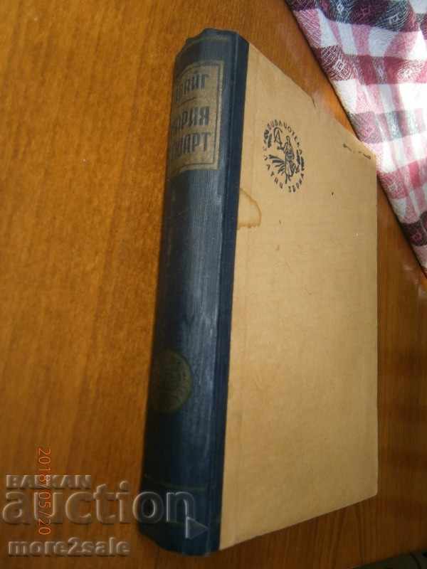 STEFAN CWAY - MARIA STYART - 1948 YEAR - 430 PAGES with price 7.00 BGN | € 3.58 STEFAN CWAY - MARIA STYART - 1948 YEAR - 430 PAGES with price 7.00 BGN | € 3.58