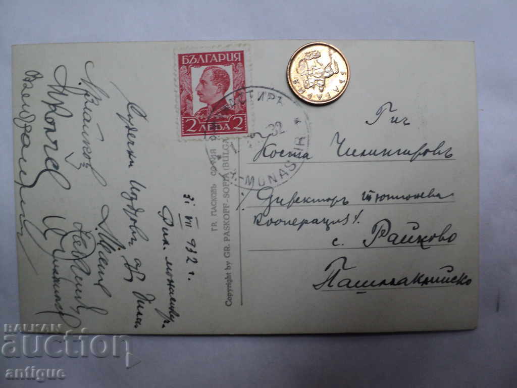 Δημοπρασία ΡΑΛΙΑ ΜΟΝΑΣΤΗΡΙΑ 1932 καρτ-ποστάλ Δημοπρασία ΡΑΛΙΑ ΜΟΝΑΣΤΗΡΙΑ 1932 καρτ-ποστάλ