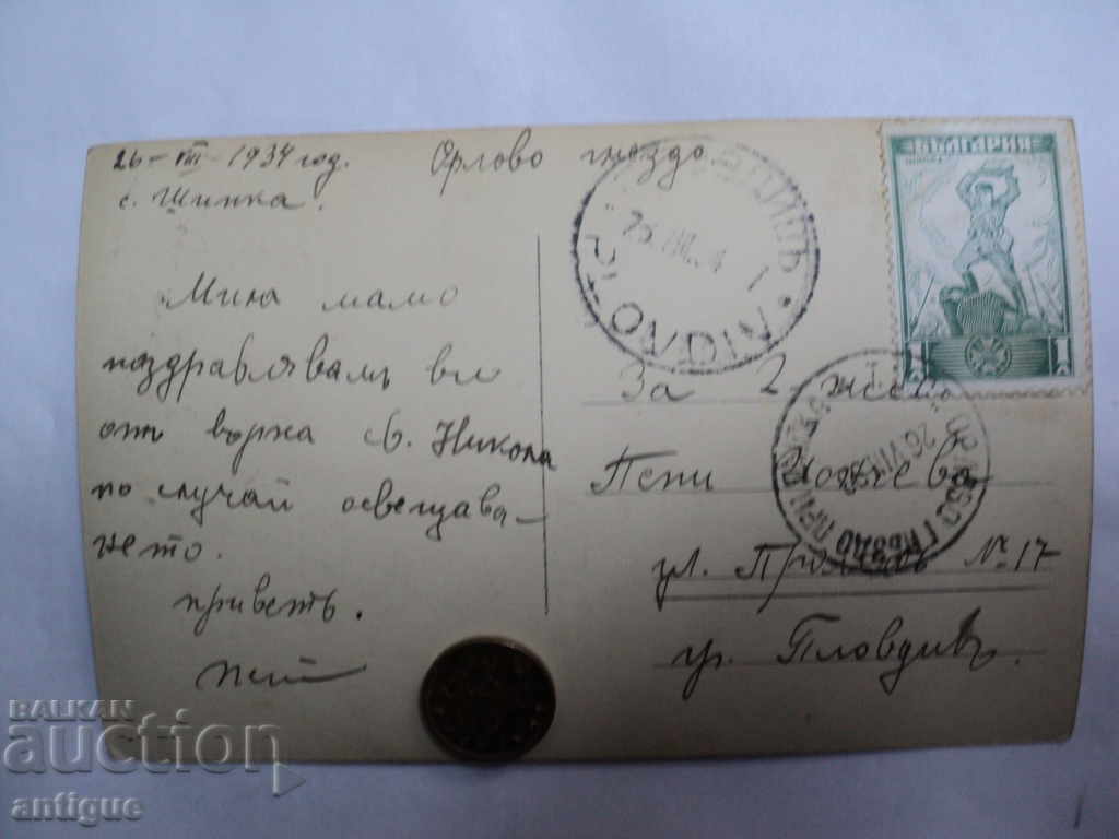 GABROVO Shipka -GREAT ST. NIKOLAI 1934 with price 10.00 BGN | € 5.11 GABROVO Shipka -GREAT ST. NIKOLAI 1934 with price 10.00 BGN | € 5.11