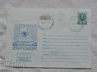 Bulgarian First - Aid Envelope 1989 FCD К 150