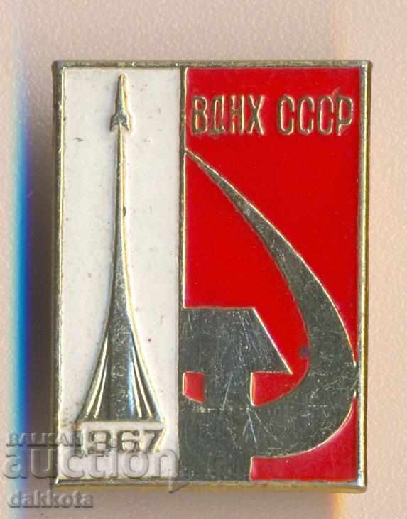 Значка ВДНХ СССР 1967 ММД Е6 космос