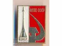 Badge VDNH USSR 1967 MMD E6 space