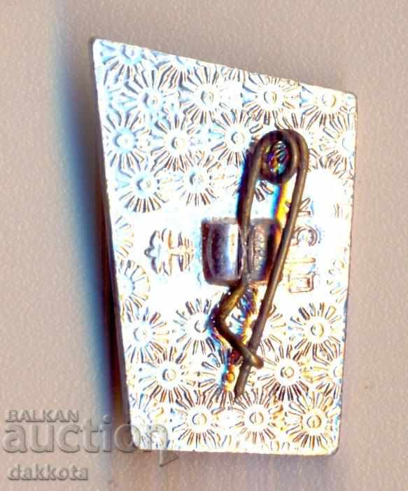 Anapa beacon badge with price 2.00 BGN | € 1.02 Anapa beacon badge with price 2.00 BGN | € 1.02