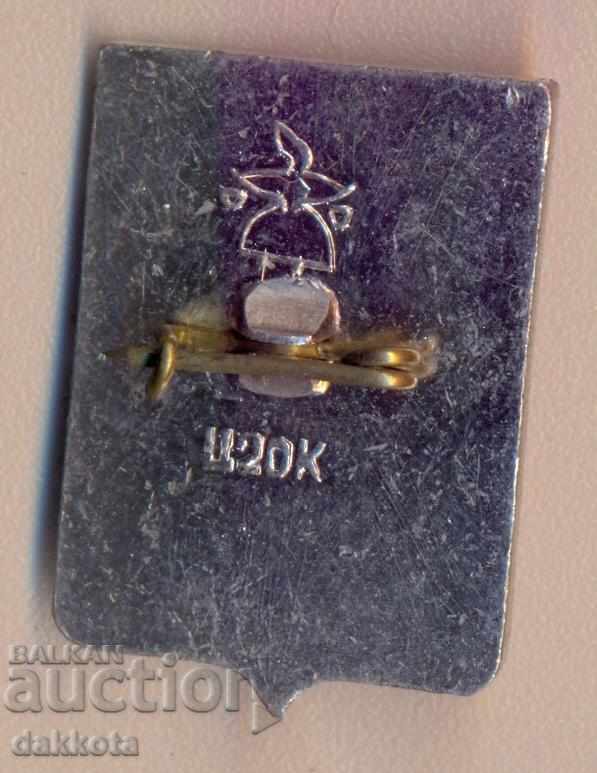 Insigna Mare Ustyug cu preț 2.50 BGN | € 1.28