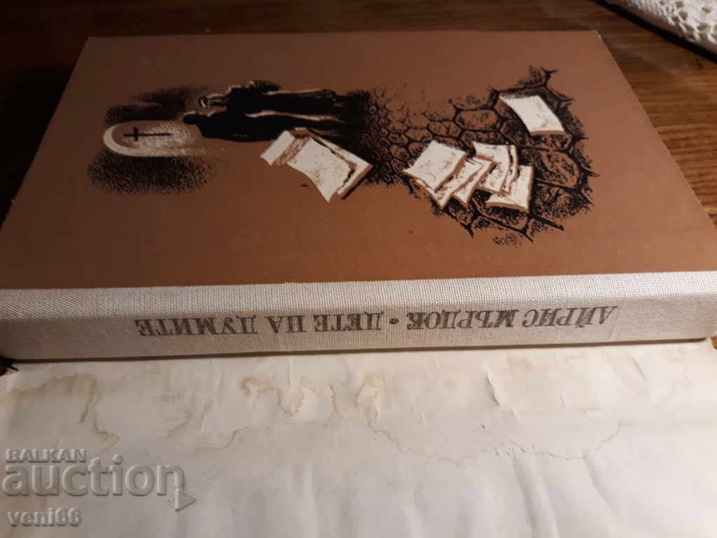 Auction Child of the Words - Iris Murdoch Auction Child of the Words - Iris Murdoch