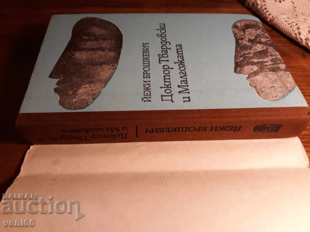 Δημοπρασία Ο γιατρός Tvardovski και η μωρό - Y. Broskevich Δημοπρασία Ο γιατρός Tvardovski και η μωρό - Y. Broskevich