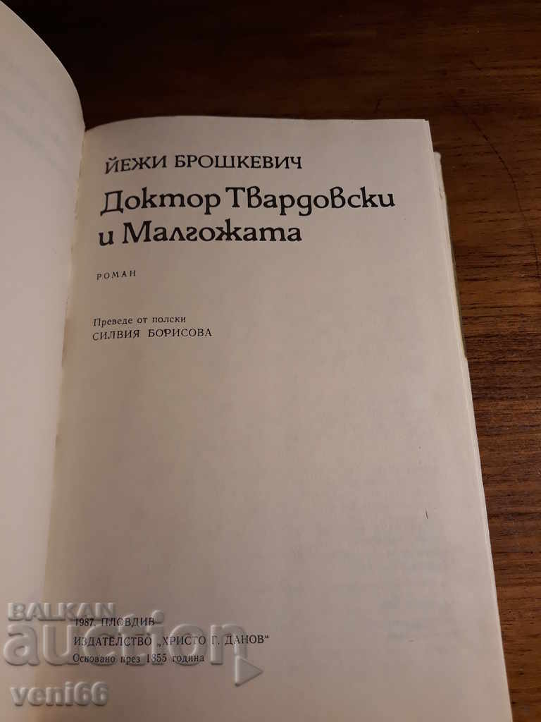 Παράδοση Ο γιατρός Tvardovski και η μωρό - Y. Broskevich Παράδοση Ο γιατρός Tvardovski και η μωρό - Y. Broskevich