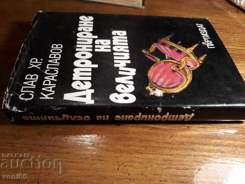 Slav H. Karaslavov - Dethroning the greatness with price 2.00 BGN | € 1.02 Slav H. Karaslavov - Dethroning the greatness with price 2.00 BGN | € 1.02