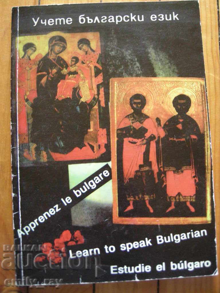 Learn Bulgarian. Part 1