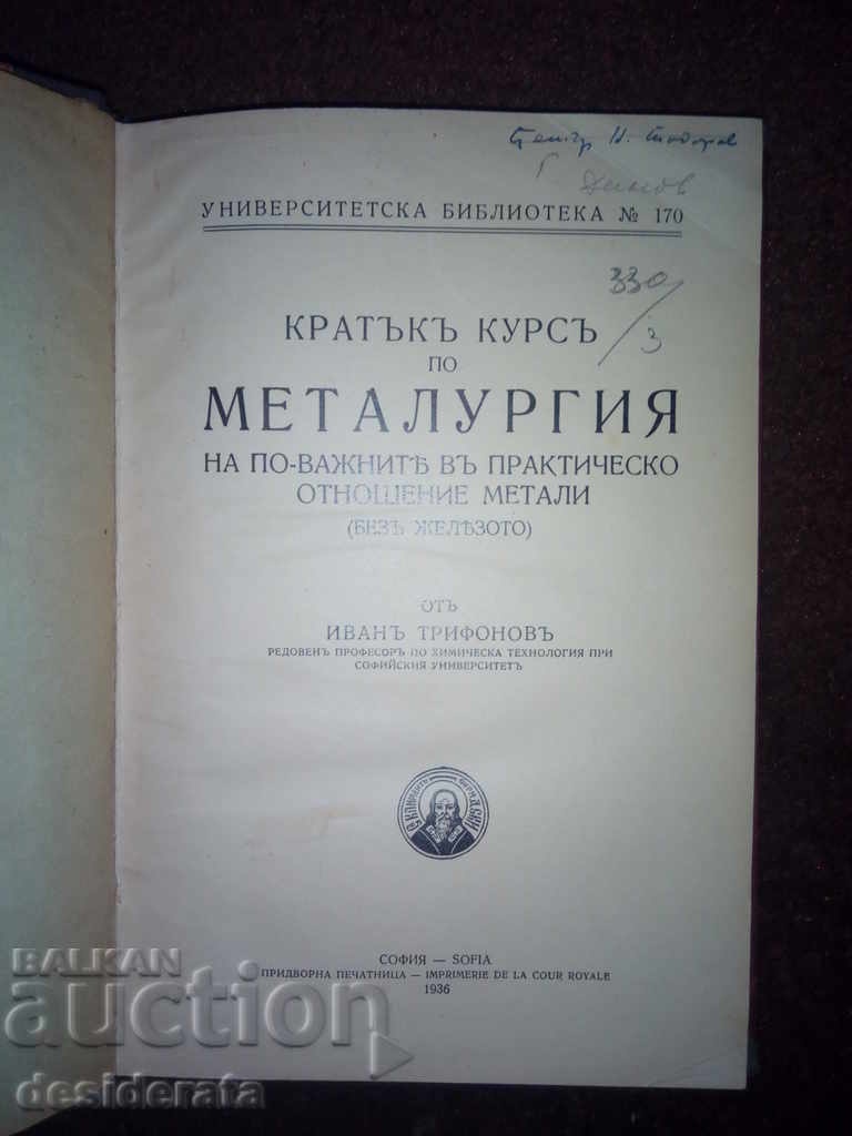 Short Course on Metallurgy, 1936 with price 25.00 BGN | € 12.78