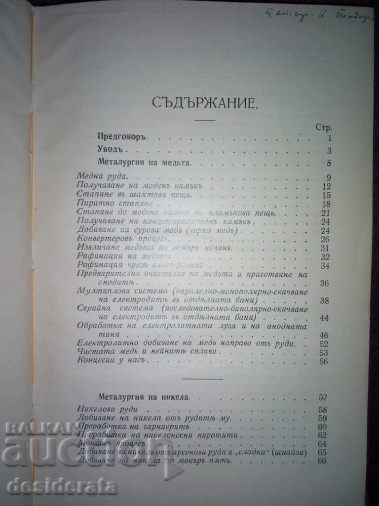 Auction  Short Course on Metallurgy, 1936