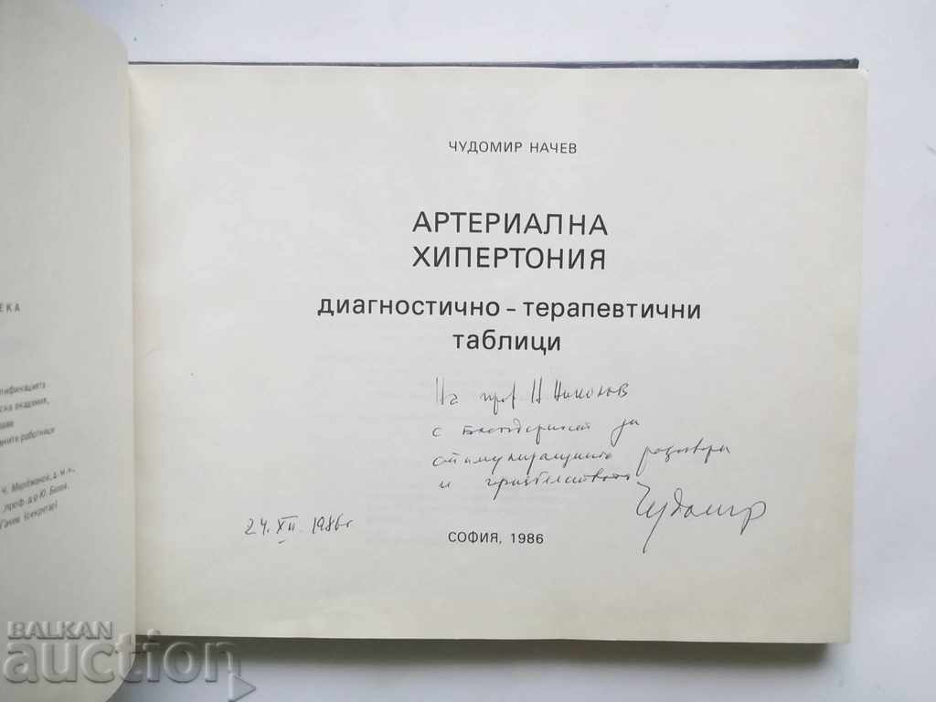 Arterial hypertension - Chudomir Nachev 1986 with price 20.00 BGN | € 10.23 Arterial hypertension - Chudomir Nachev 1986 with price 20.00 BGN | € 10.23