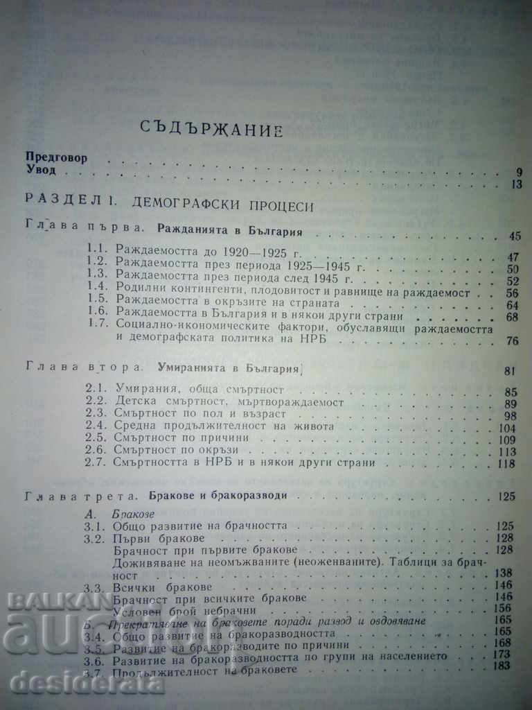Auction "Demography of Bulgaria", 1974 Auction "Demography of Bulgaria", 1974