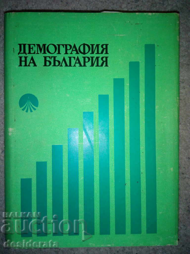 "Демография на България", 1974