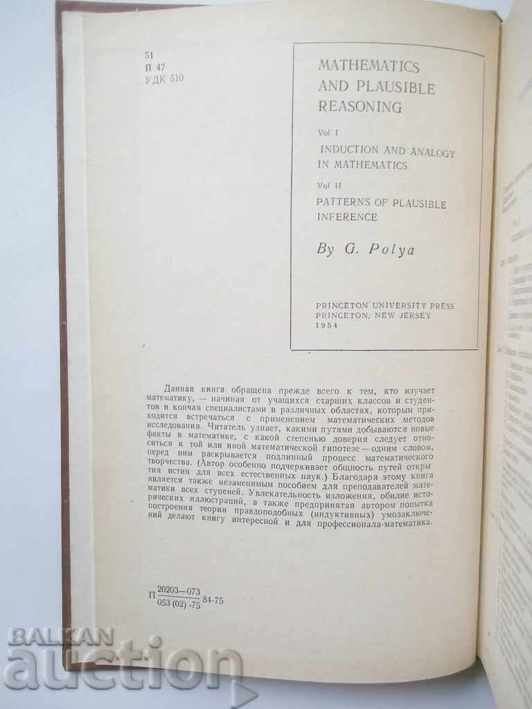 Mathematics and Legal Sciences - D. Poya 1975 with price 12.00 BGN | € 6.14 Mathematics and Legal Sciences - D. Poya 1975 with price 12.00 BGN | € 6.14