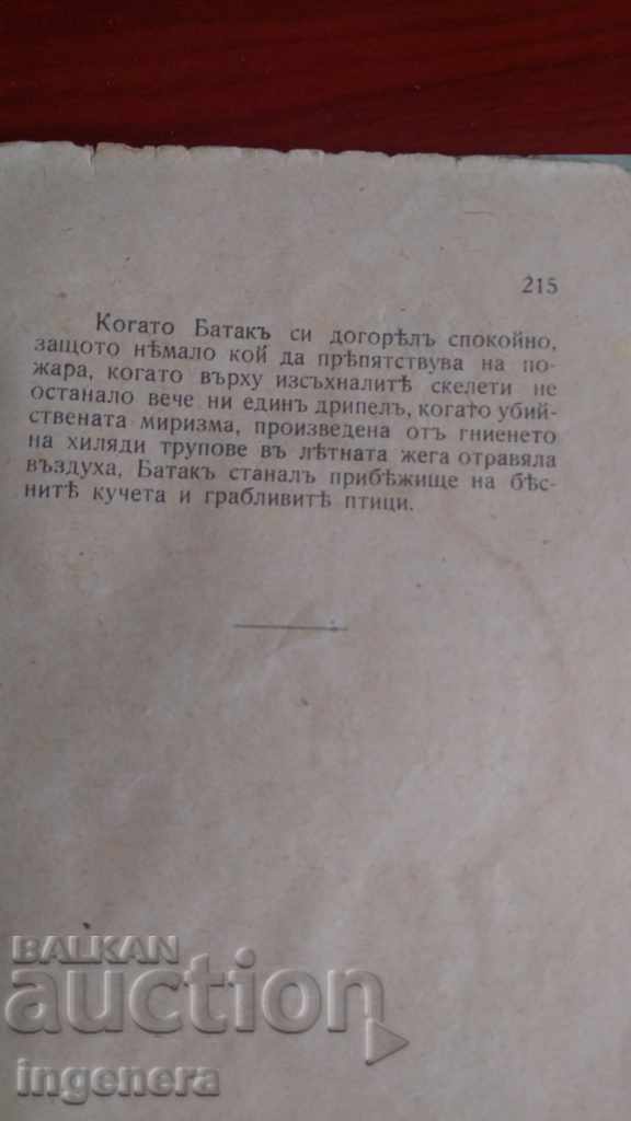 Аукцион Книга Априлското възстание- Захари Стоянов -1917г Аукцион Книга Априлското възстание- Захари Стоянов -1917г