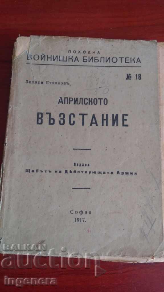 Книга Априлското възстание- Захари Стоянов -1917г Книга Априлското възстание- Захари Стоянов -1917г