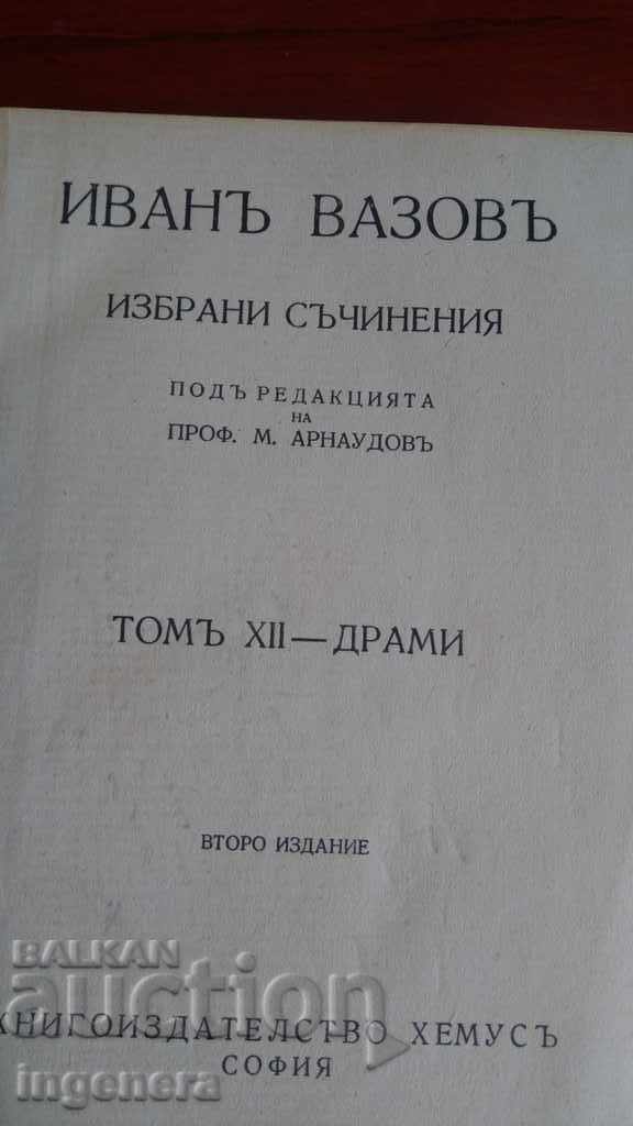 Book with price 16.00 BGN | € 8.18 Book with price 16.00 BGN | € 8.18