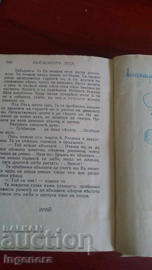 Auction Book, novel by Philip Eria The spoiled children 1940 Auction Book, novel by Philip Eria The spoiled children 1940