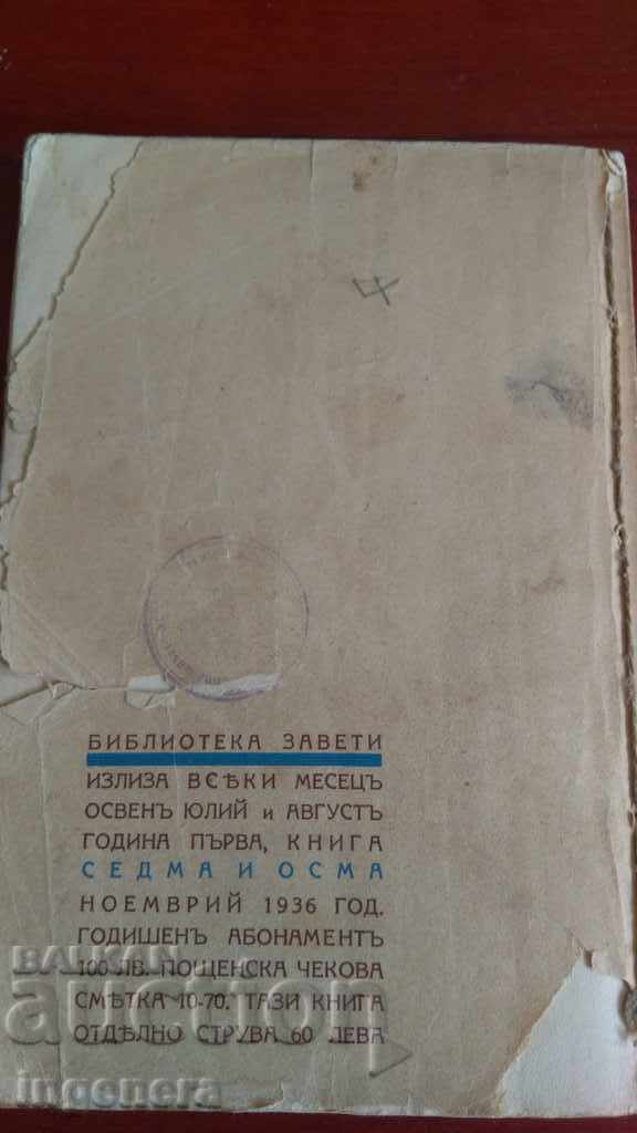 Книга, роман Константин Мутафов Невеста неневестная 1936г с цена € 11.90 | 23.27 лв. Книга, роман Константин Мутафов Невеста неневестная 1936г с цена € 11.90 | 23.27 лв.