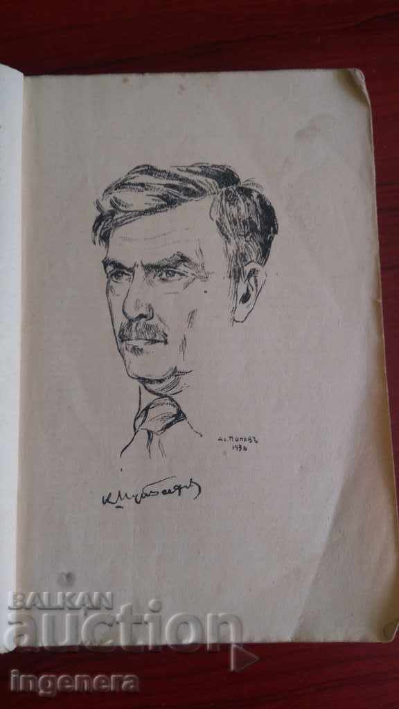 Auction Book, novel by Konstantin Mutafov Bride of the Bride 1936 Auction Book, novel by Konstantin Mutafov Bride of the Bride 1936