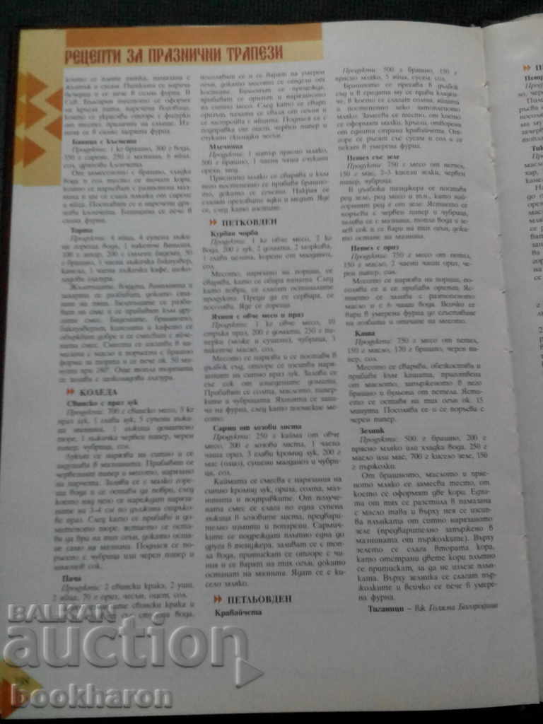 Auction  Bulgarian traditional calendar