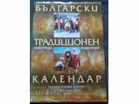 Βουλγαρικό παραδοσιακό ημερολόγιο