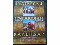 Βουλγαρικό παραδοσιακό ημερολόγιο