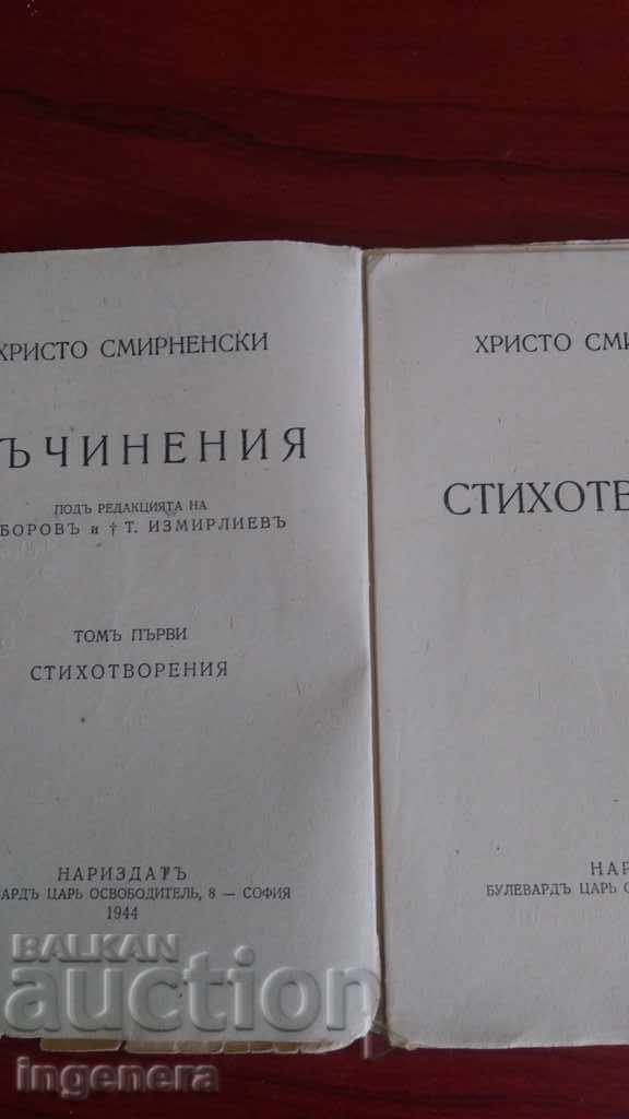 Auction Part of the book HRISTO SMIRNENSKI -1944 Auction Part of the book HRISTO SMIRNENSKI -1944
