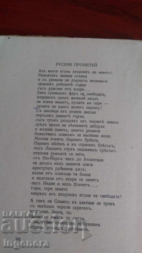 Delivery of Part of the book HRISTO SMIRNENSKI -1944 Delivery of Part of the book HRISTO SMIRNENSKI -1944