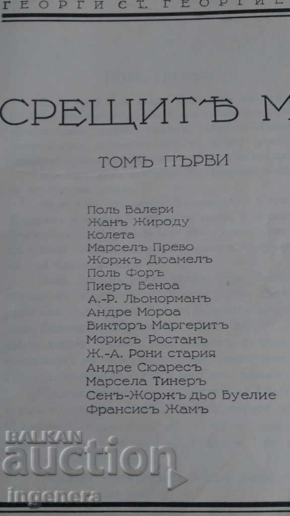 Book, memoirs-1932 with price 41.00 BGN | € 20.96 Book, memoirs-1932 with price 41.00 BGN | € 20.96